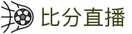 赛前波胆分析中心|概率模型、赔率与盘口对照参考